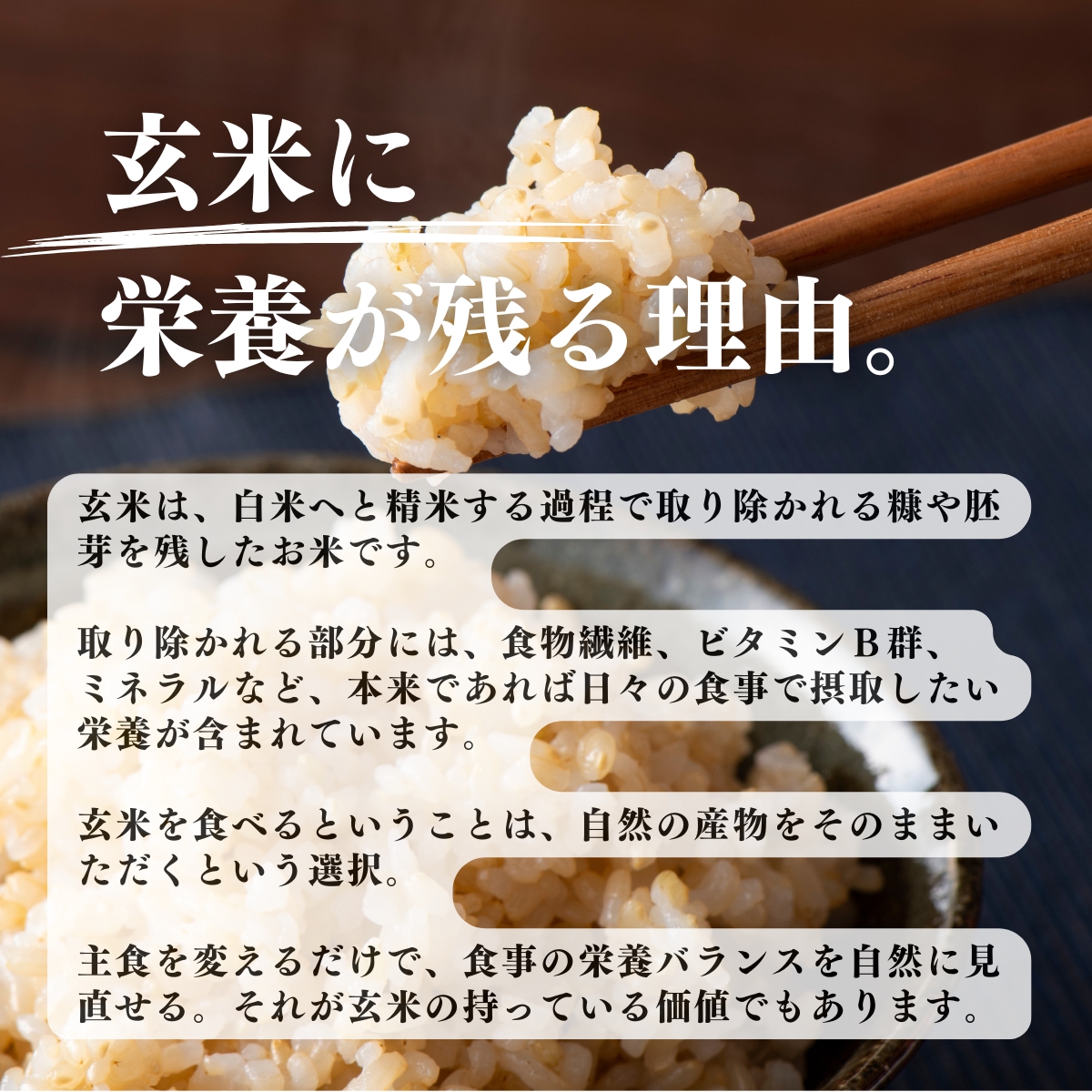 玄米に栄養が残る理由