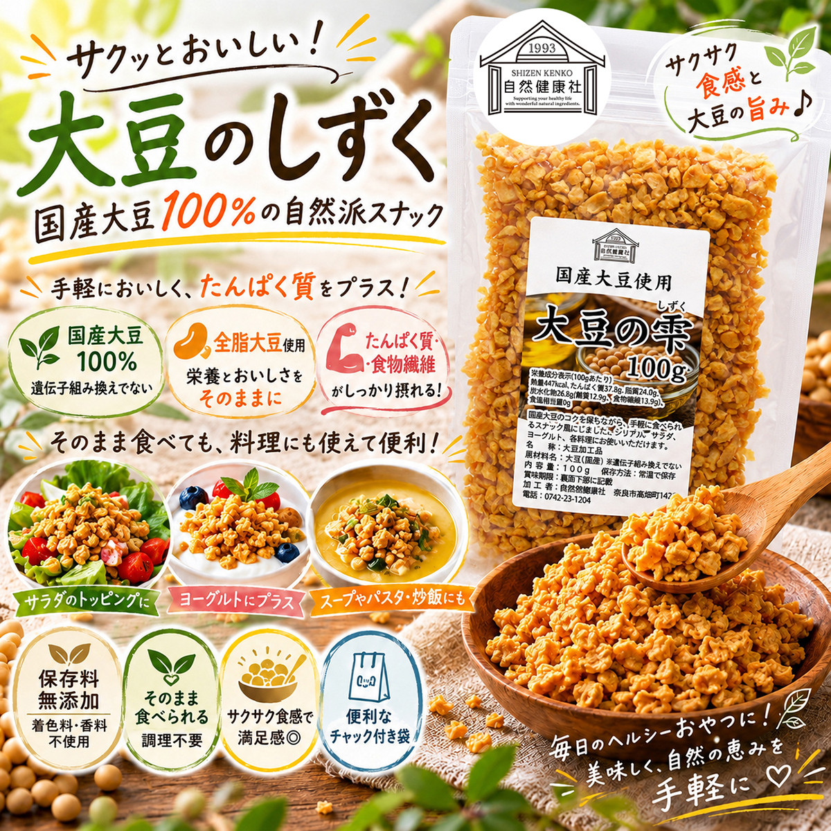 自然健康社の大豆のしずく