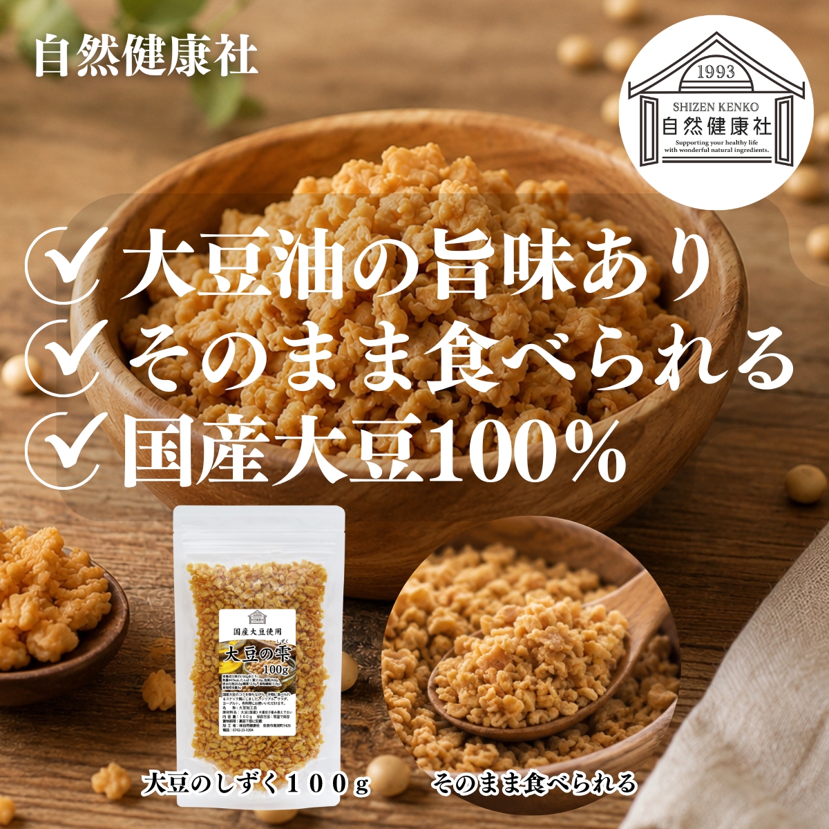 大豆のしずくが選ばれる理由