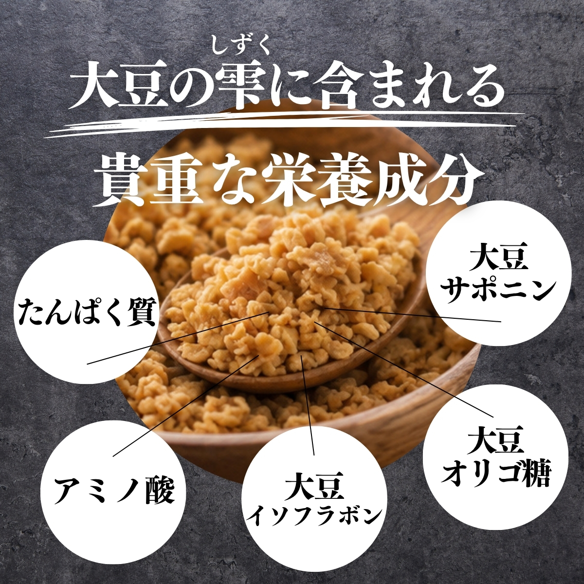 大豆はどうしてからだにいいの？