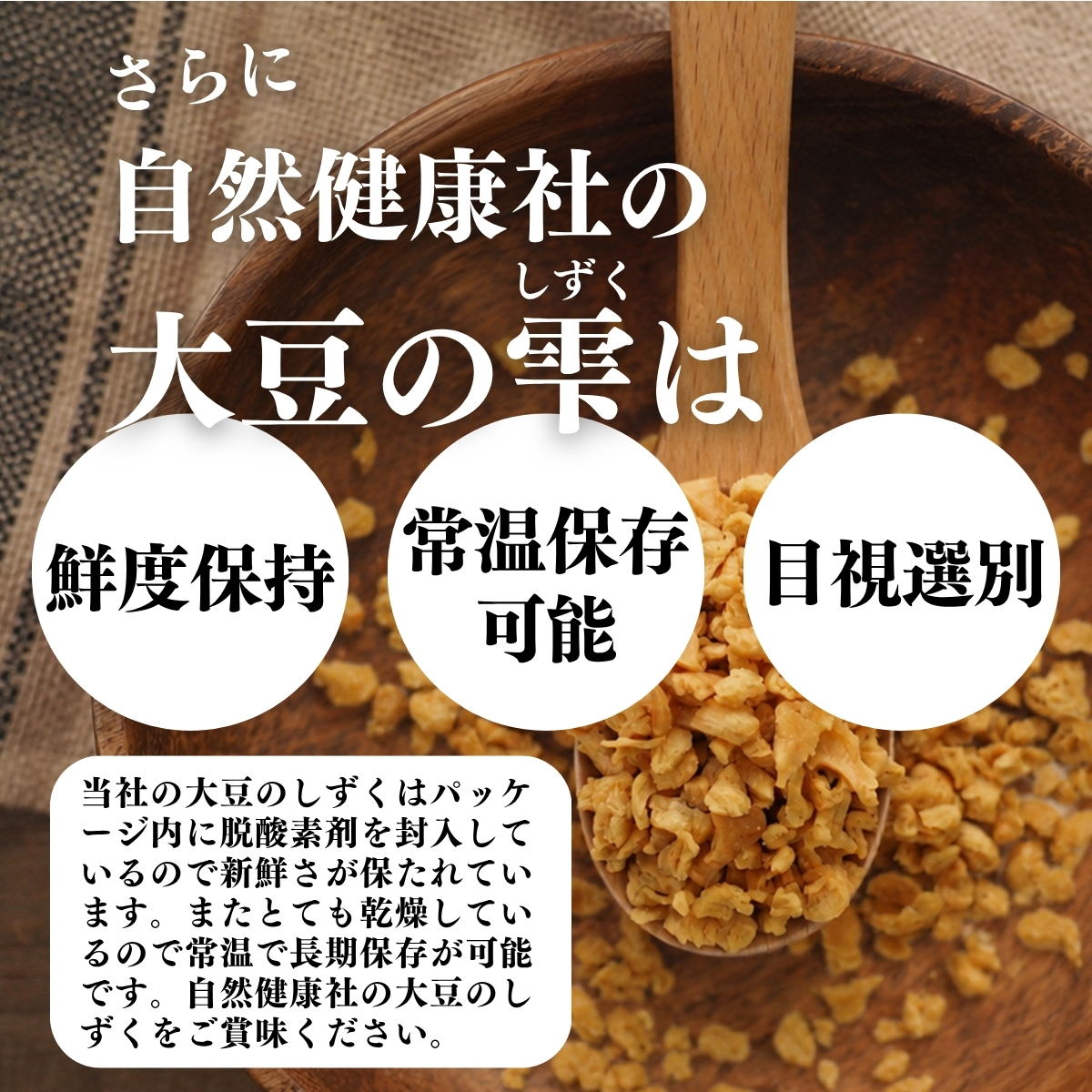 大豆のしずくを食べてみませんか？
