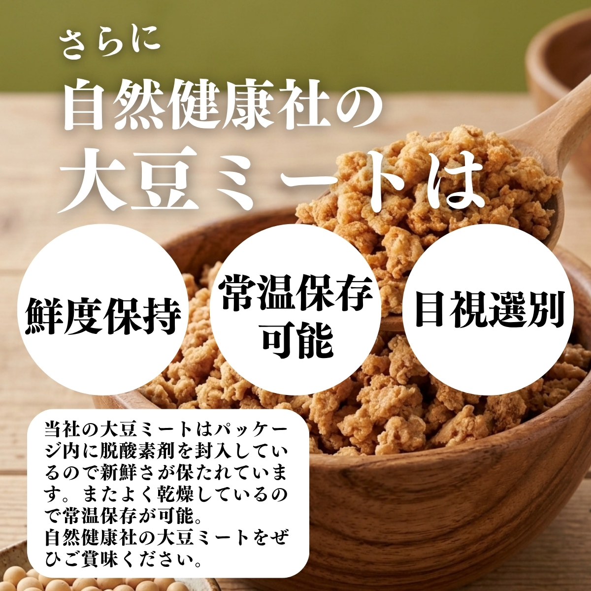 鮮度保持、常温保存可能、目視選別