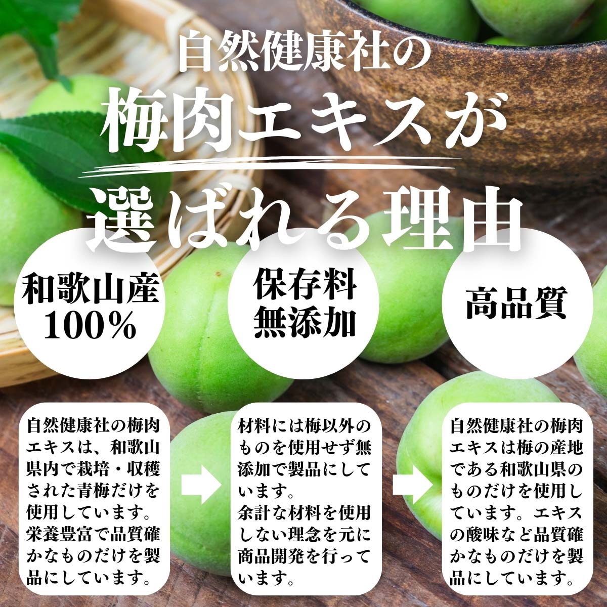 梅肉エキスが選ばれる理由