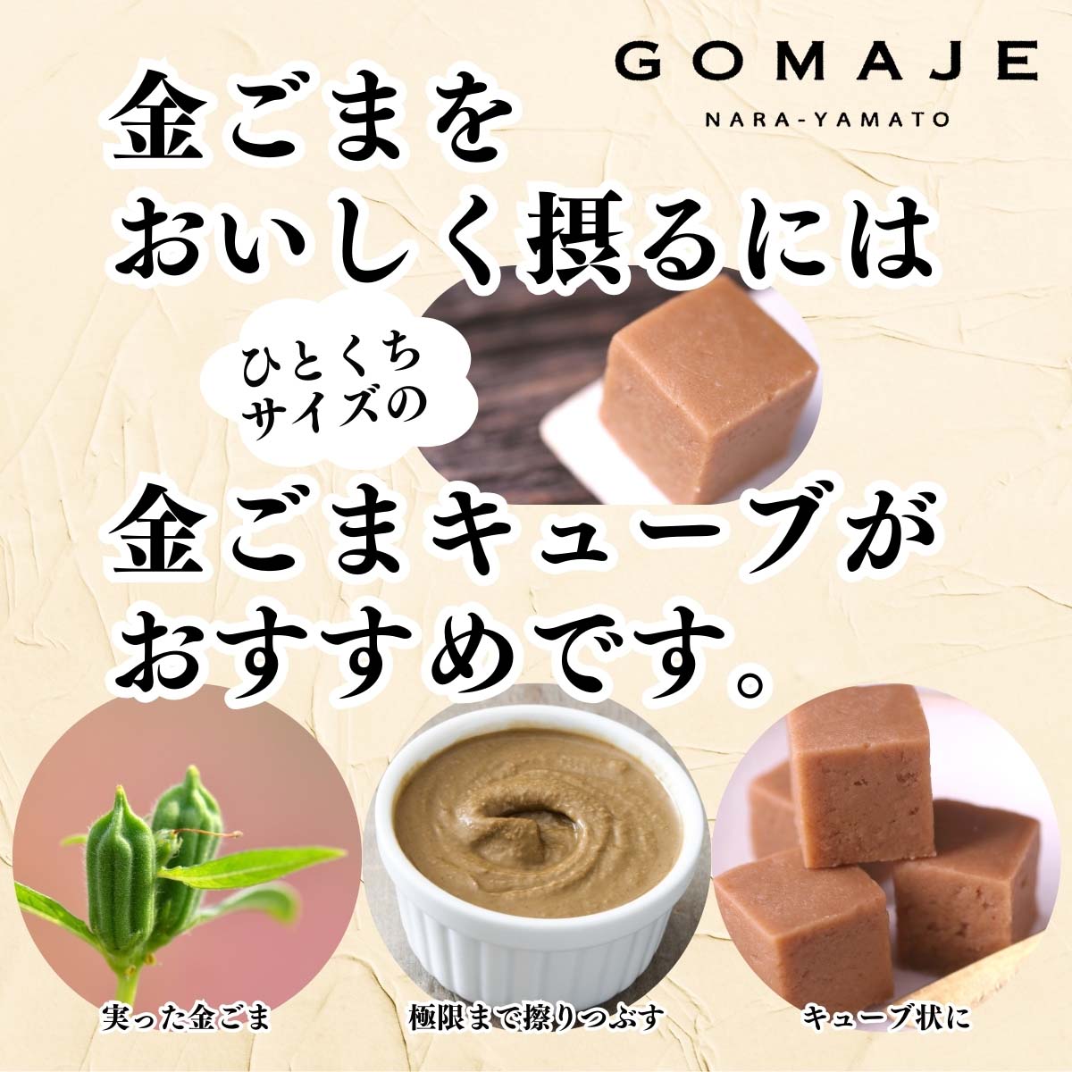 金ごまキューブがおすすめです