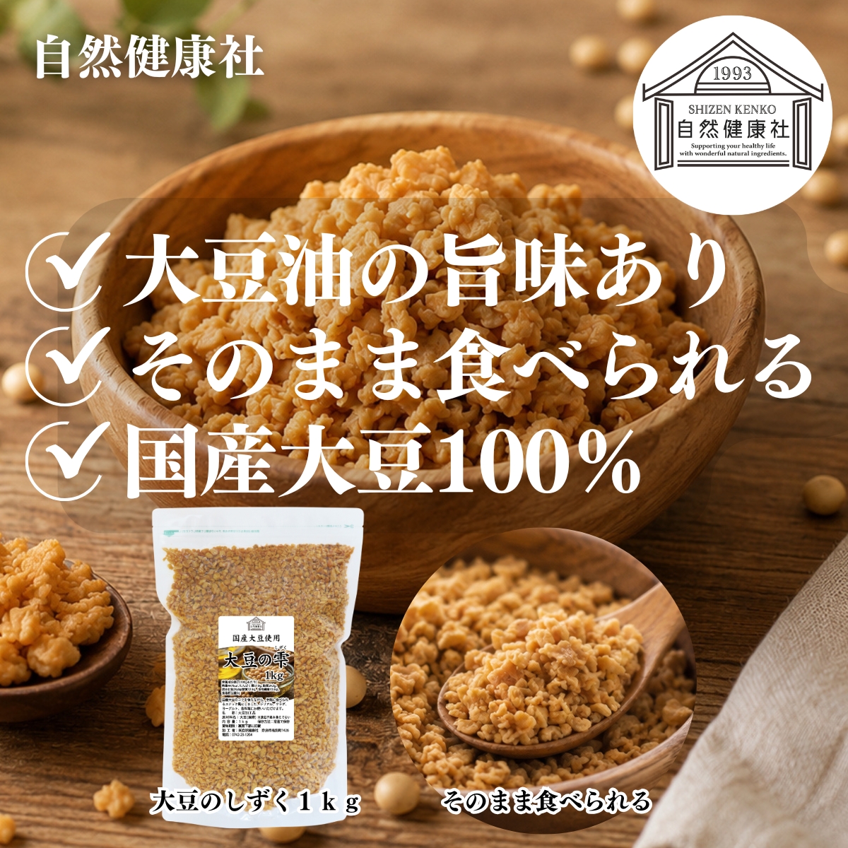 大豆のしずくが選ばれる理由