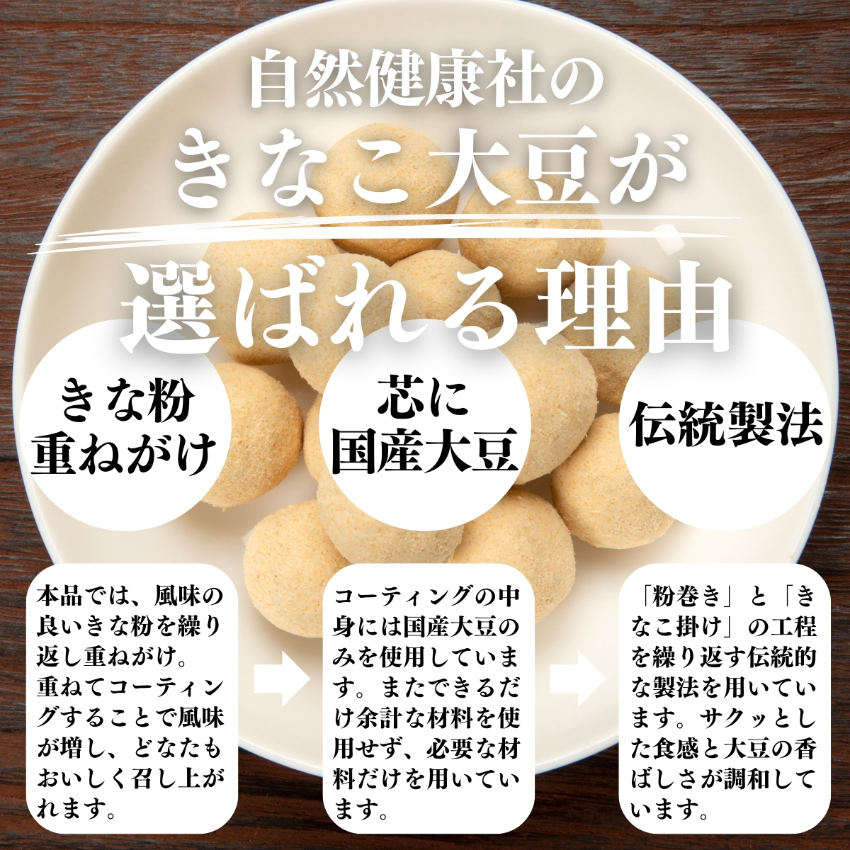 きなこ大豆が選ばれる理由