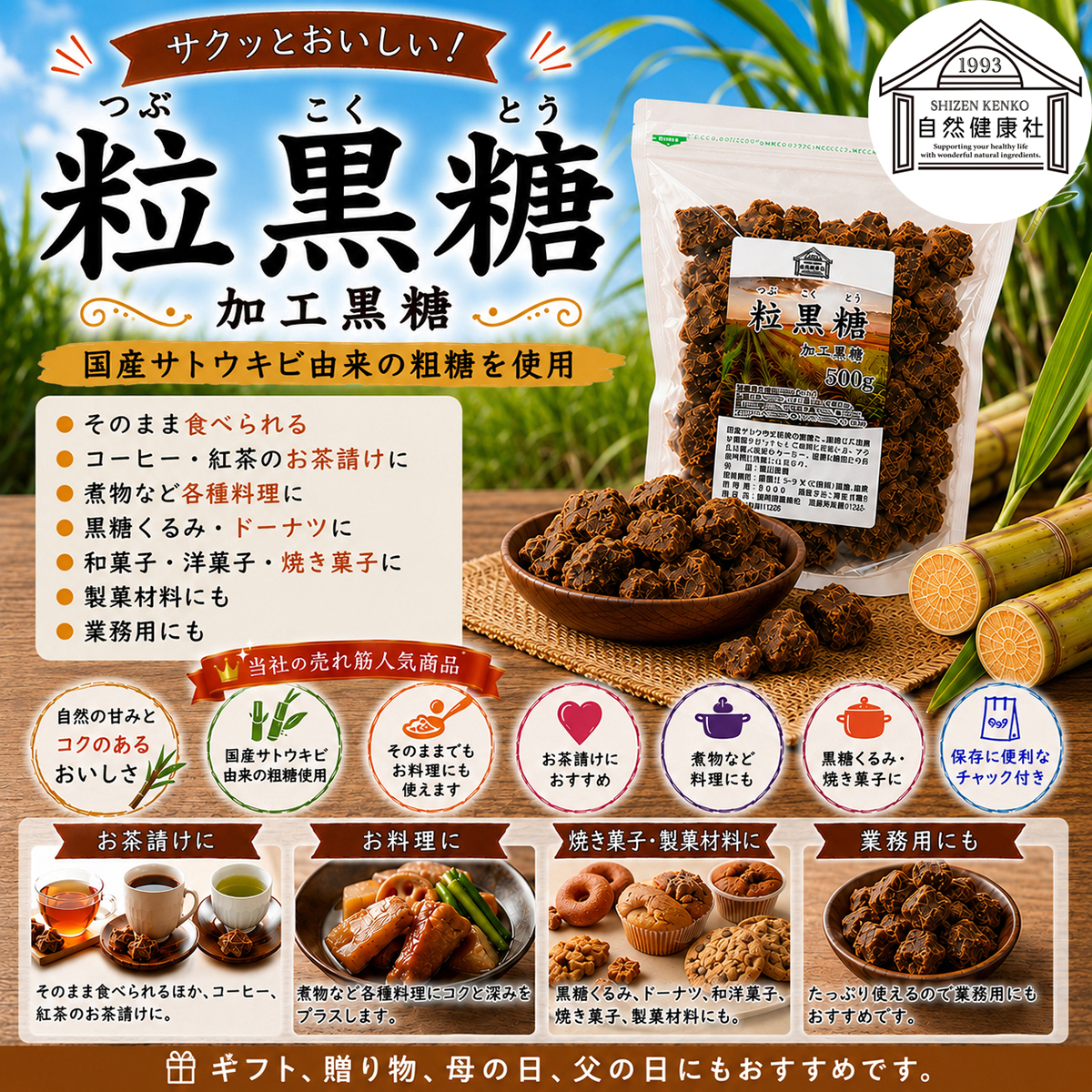 自然健康社の粒黒糖５００ｇ