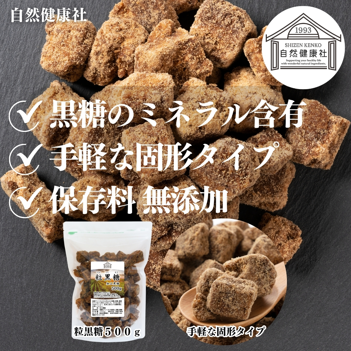 自然健康社の粒黒糖５００ｇ