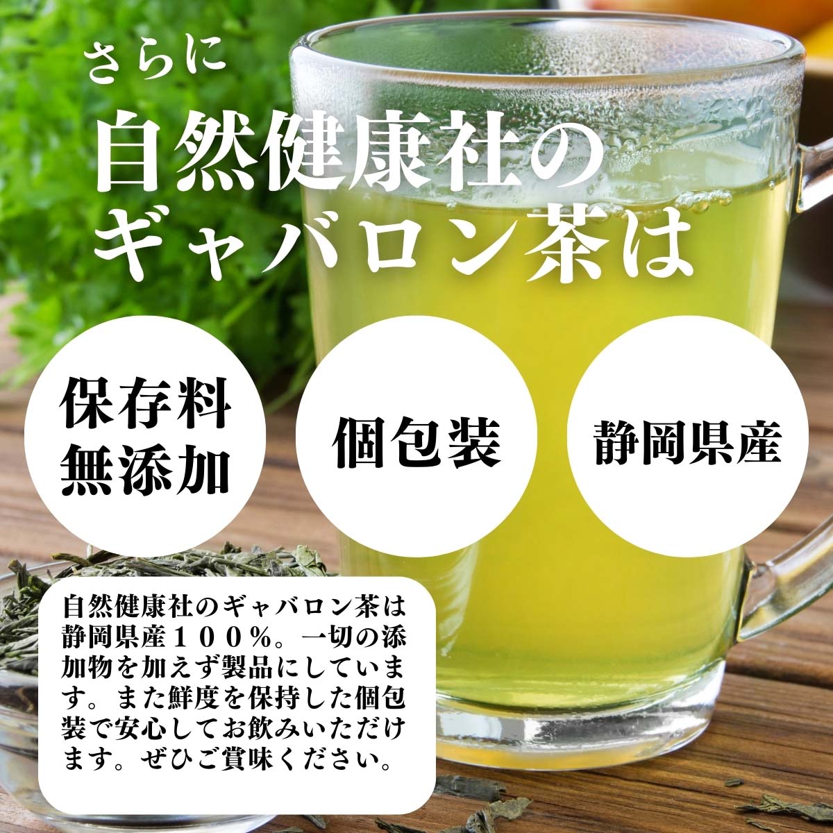 保存料無添加、個包装、静岡県産