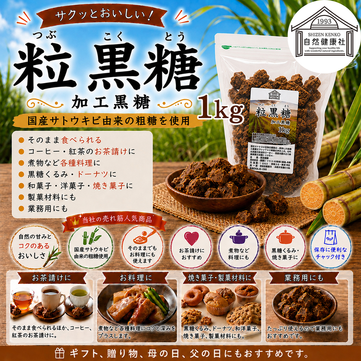 自然健康社の粒黒糖１ｋｇ