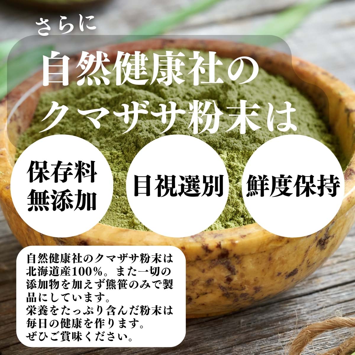 保存料無添加、目視選別、鮮度保持