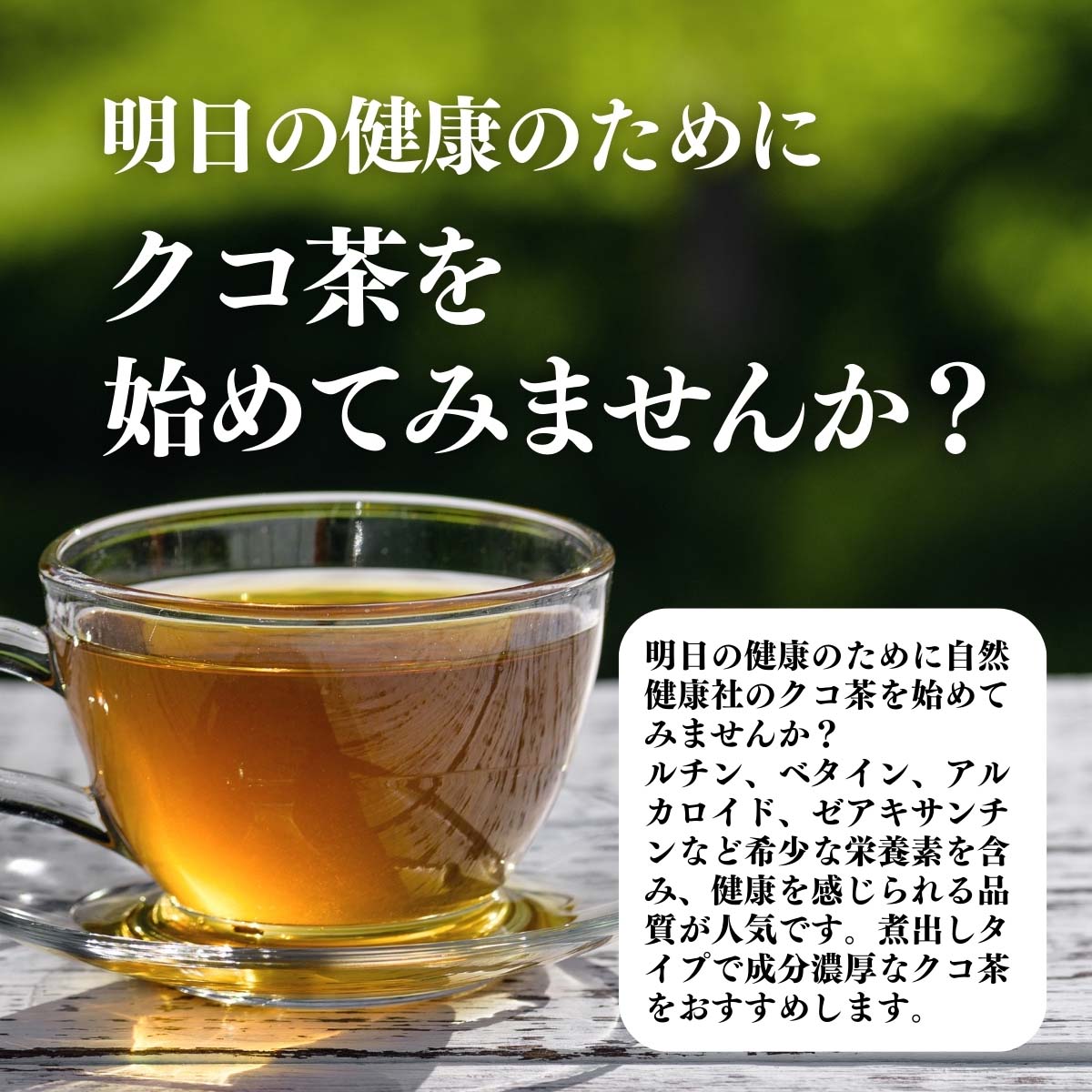 クコ茶を始めてみませんか？