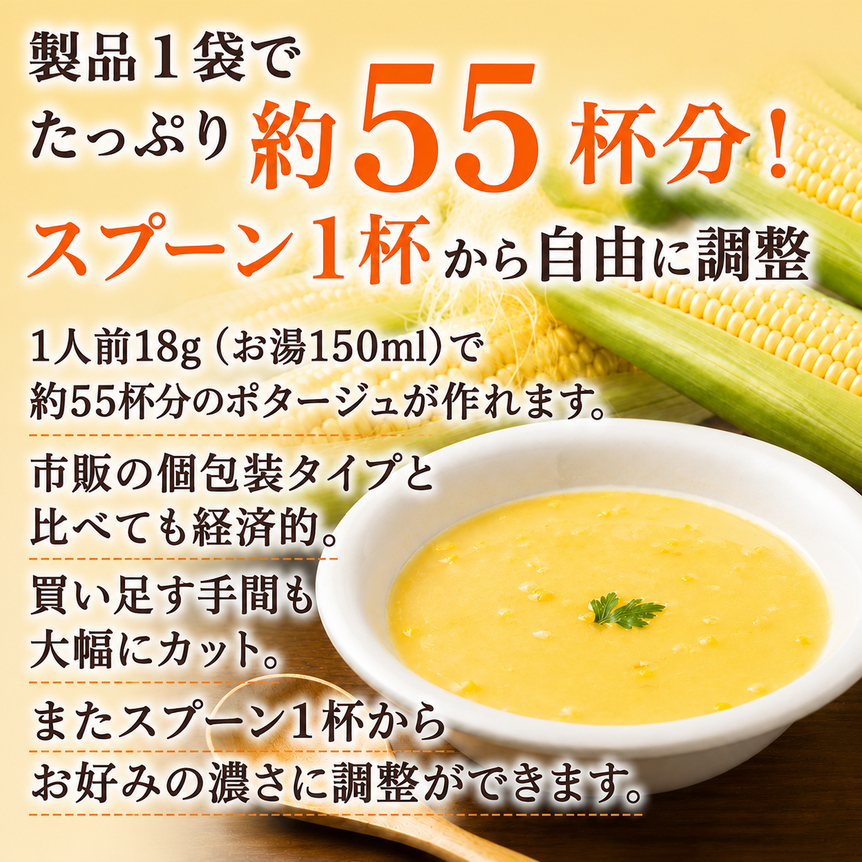 １袋でたっぷり約５５杯分