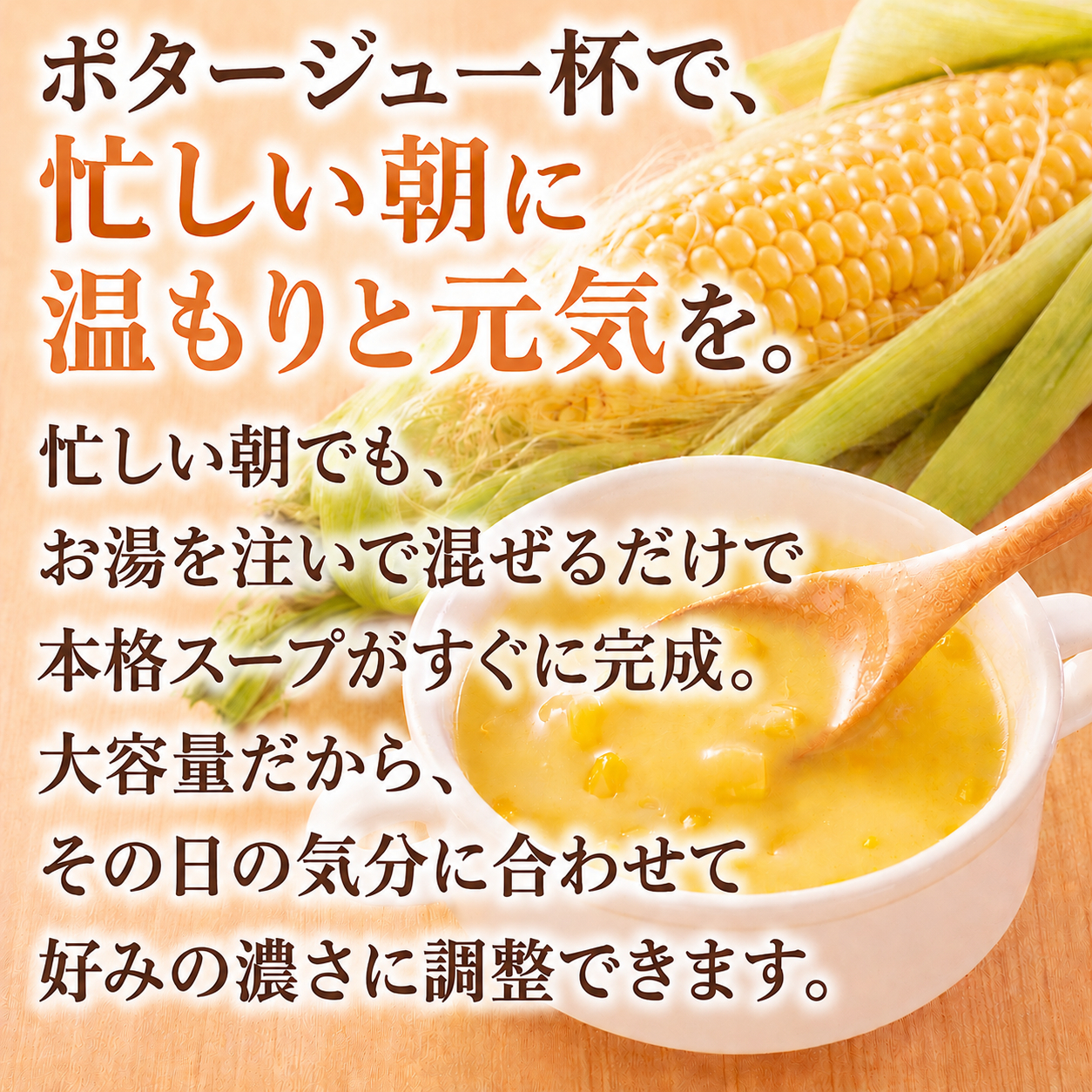 ポタージュ一杯で忙しい朝に温もりと元気を