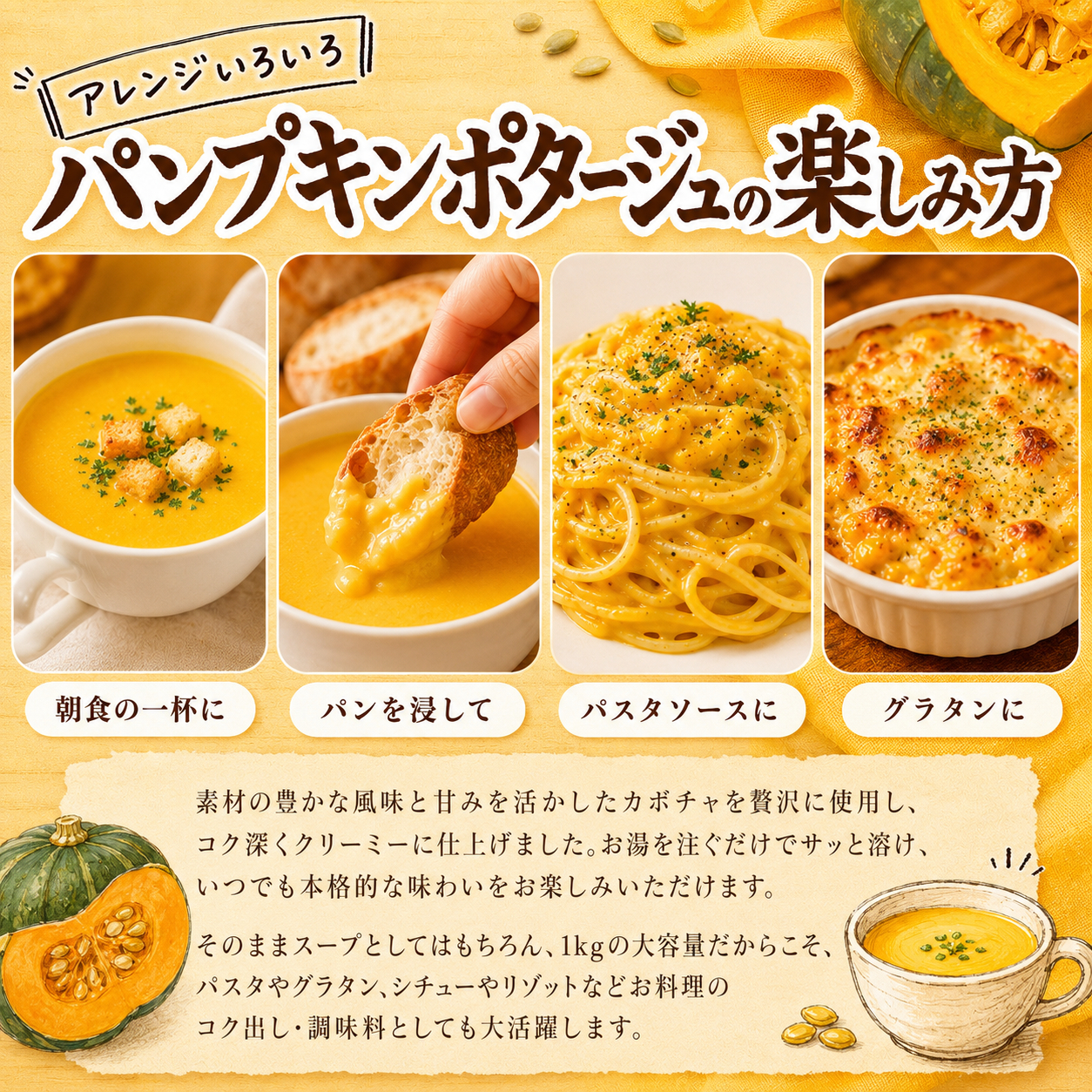 パンプキンポタージュの楽しみ方