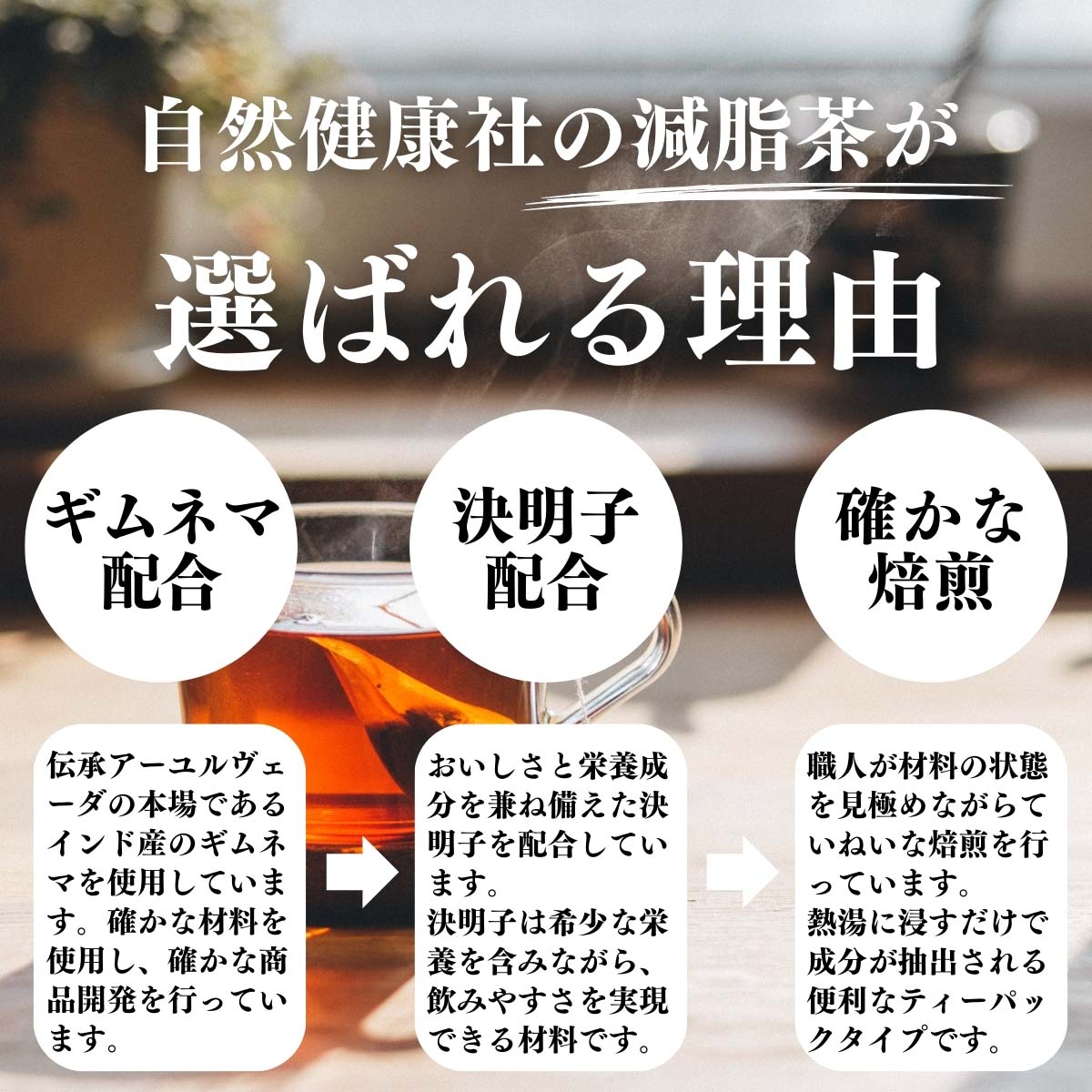 減脂茶が選ばれる理由