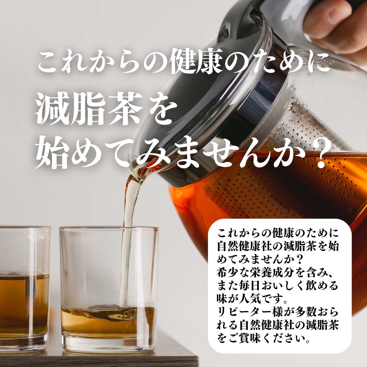 減脂茶を始めてみませんか？