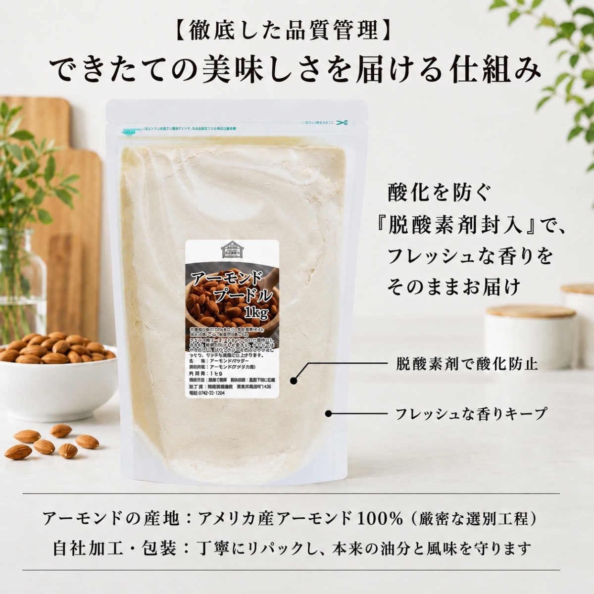 徹底した品質管理
