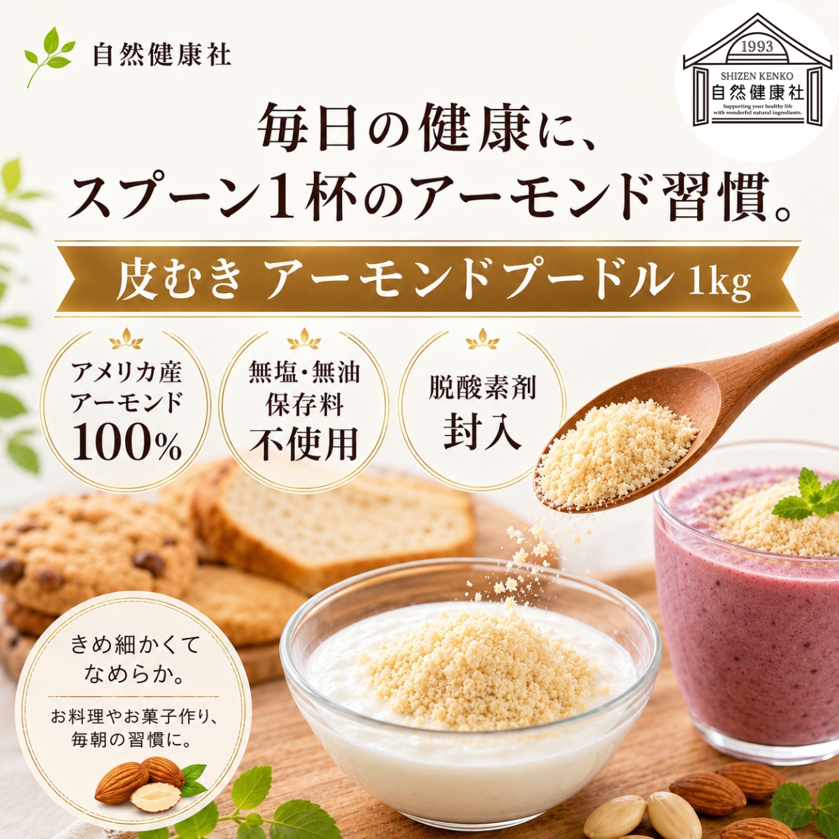 スプーン１杯のアーモンド習慣