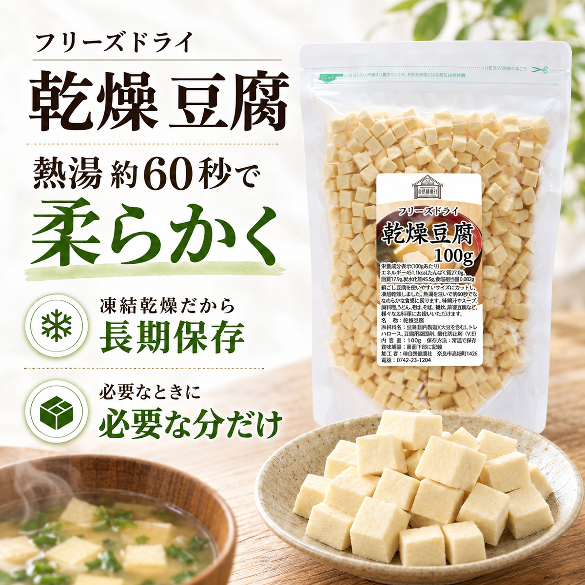 フリーズドライ豆腐ってどうして便利なの？