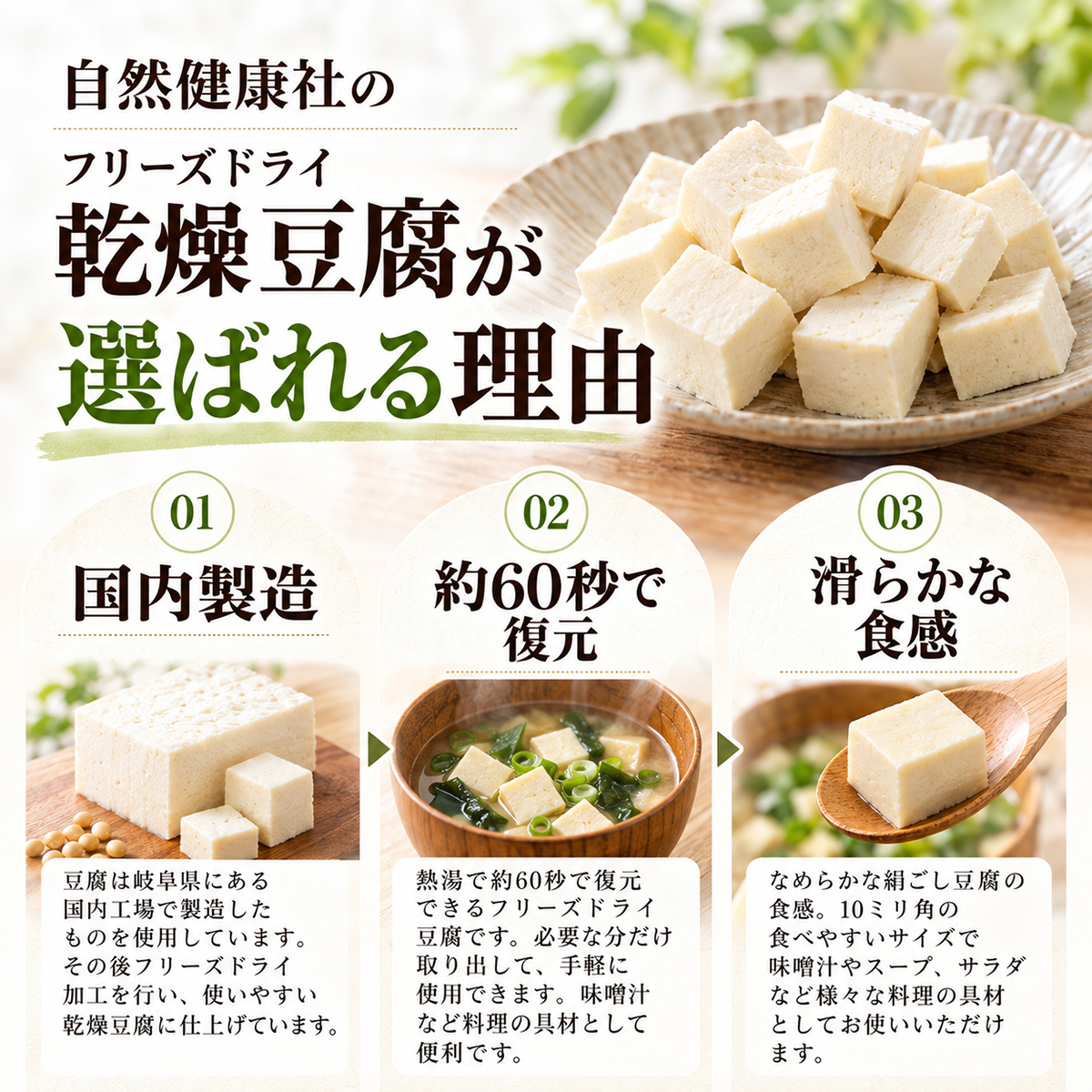 国内製造、約60秒で復元、滑らかな食感