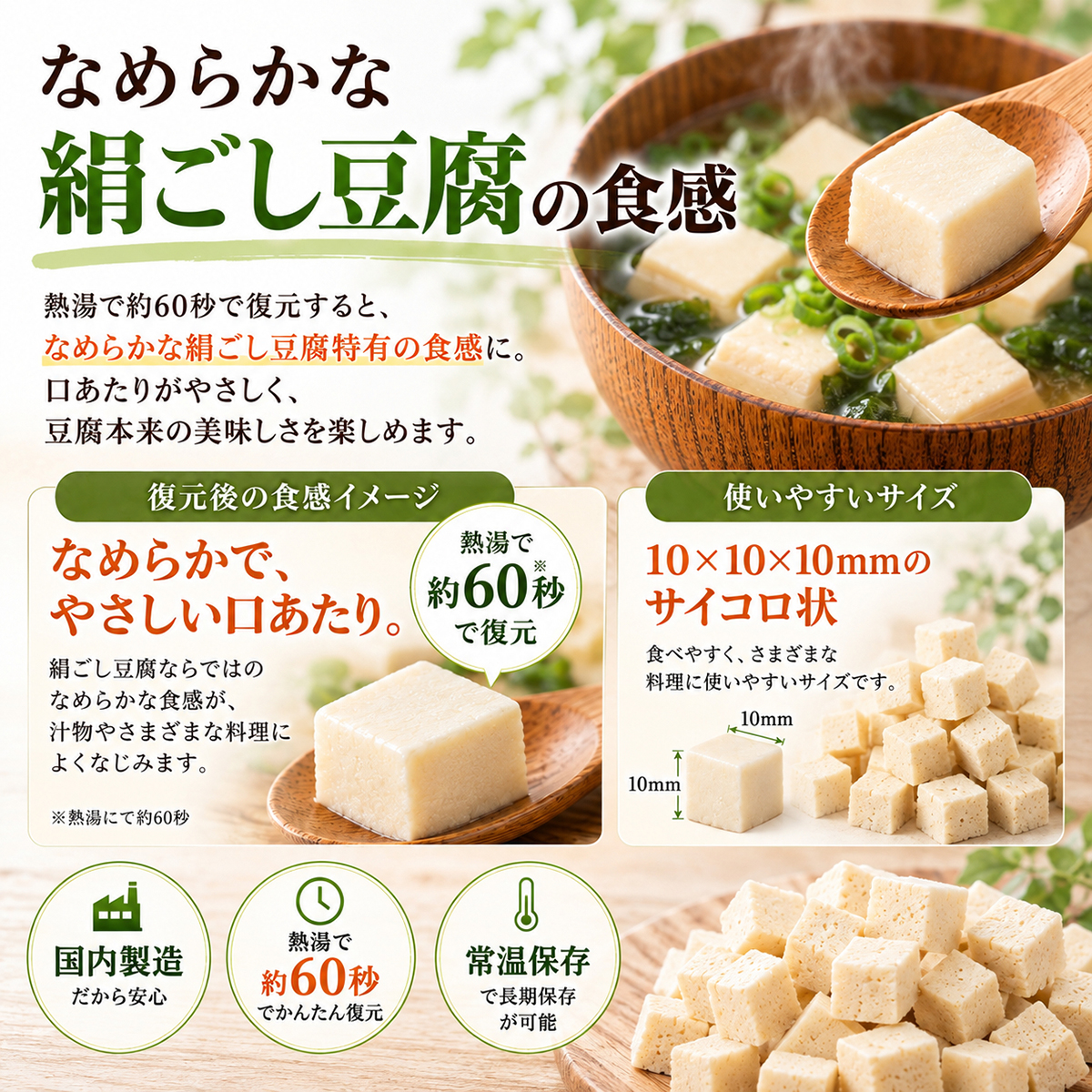 滑らかな絹ごし豆腐の食感