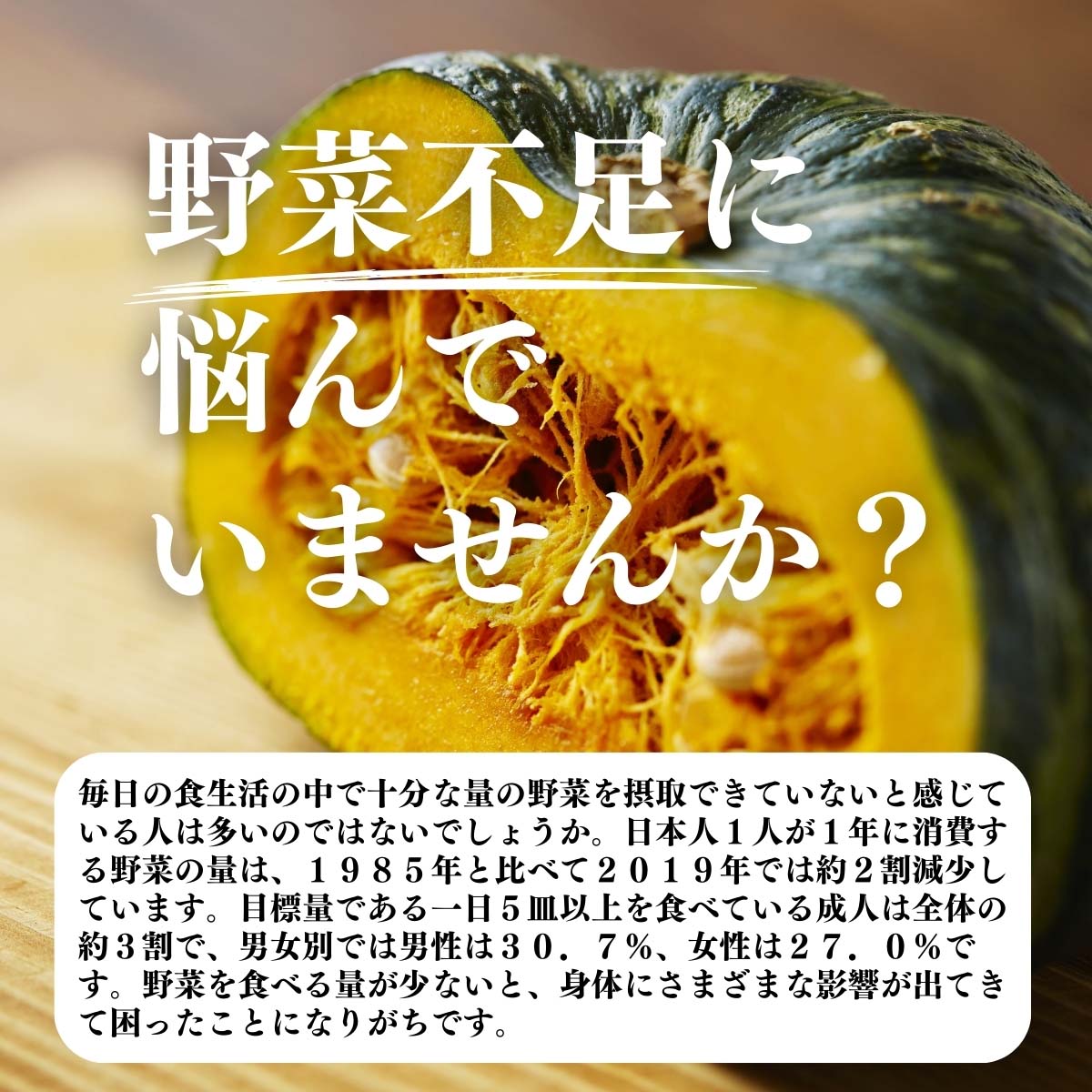 野菜不足に悩んでいませんか