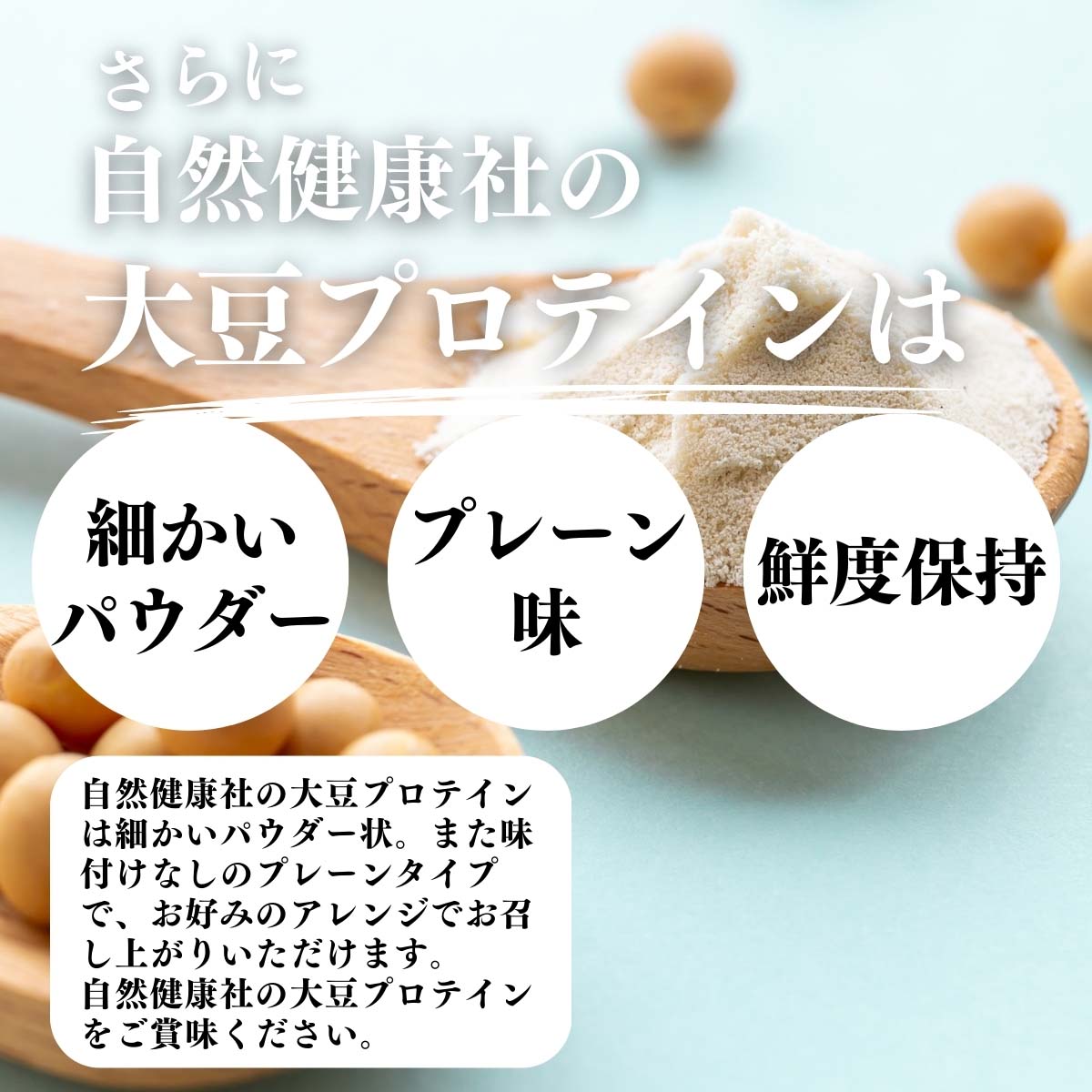 細かいパウダー、プレーン味、鮮度保持