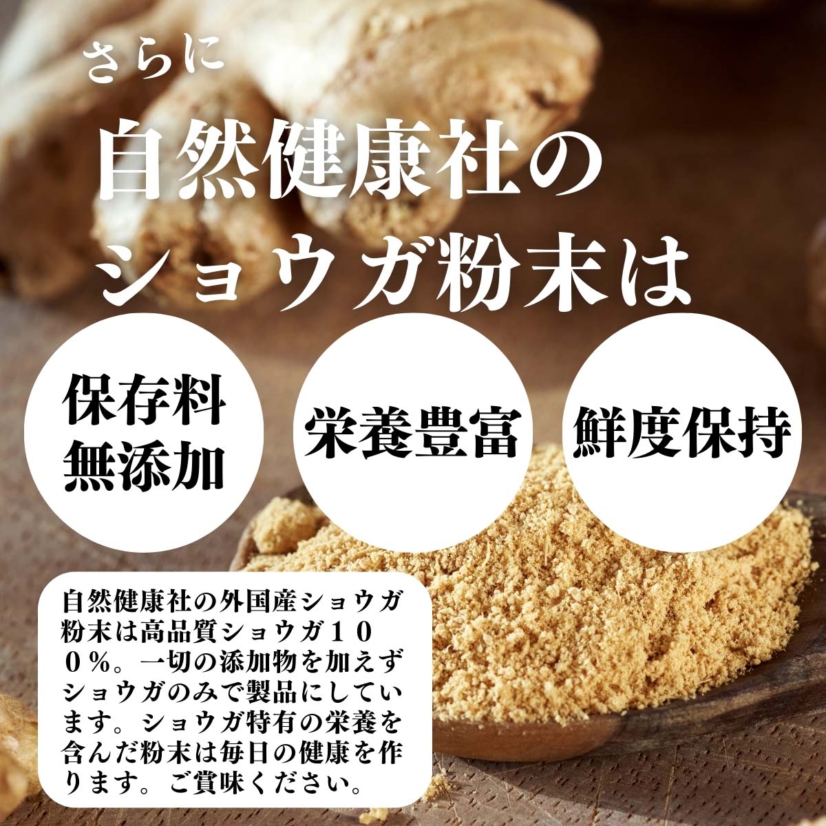 保存料無添加、栄養豊富、鮮度保持