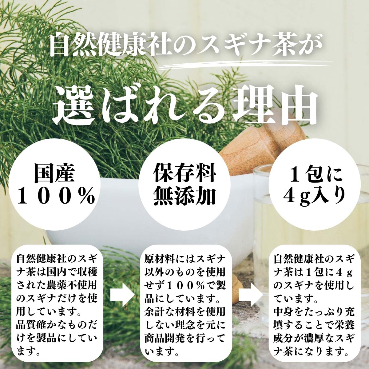 スギナ茶が選ばれる理由