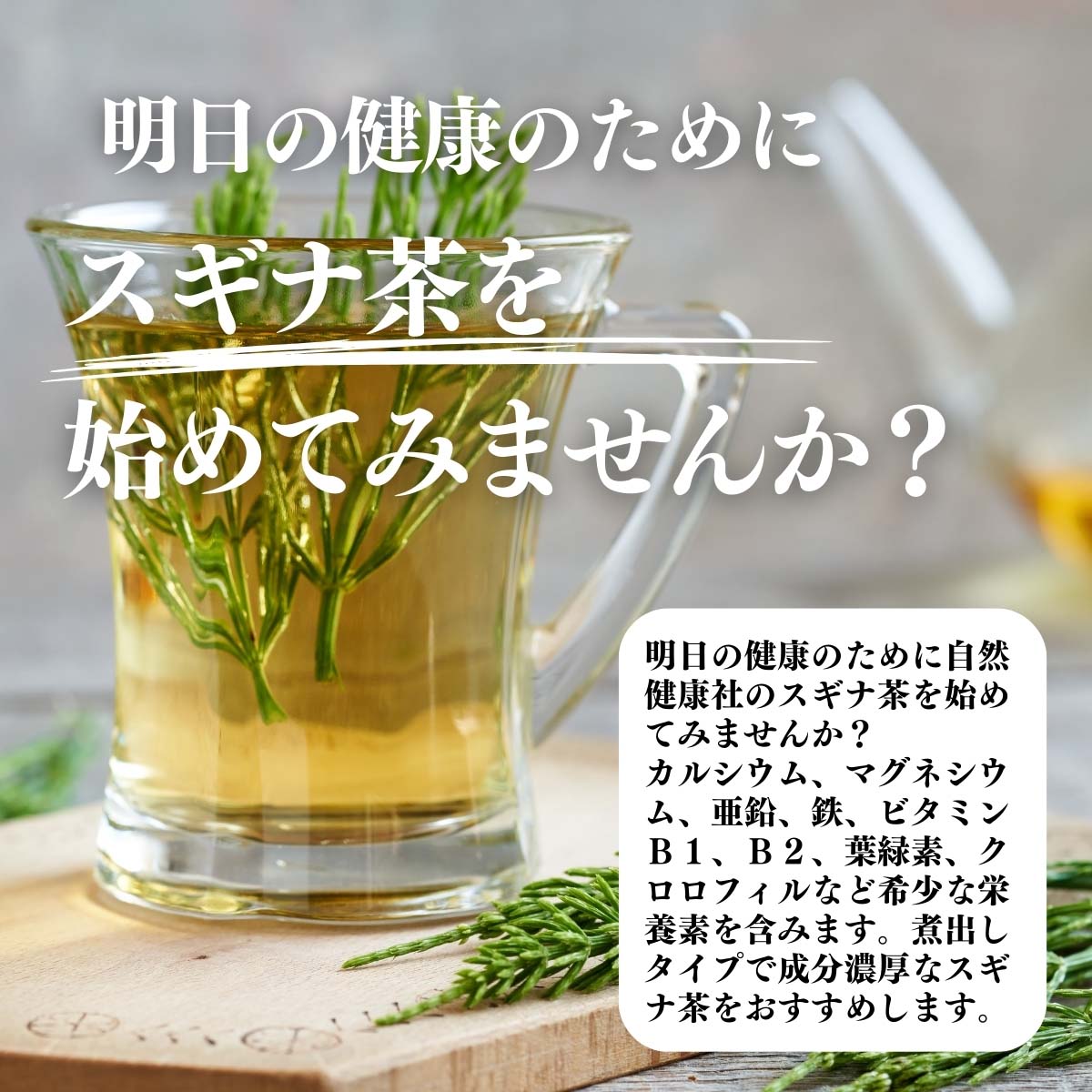 スギナ茶をはじめてみませんか？