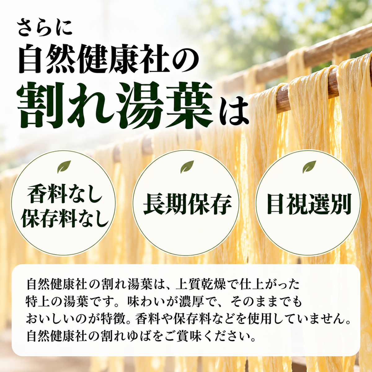 香料なし、長期保存、目視選別