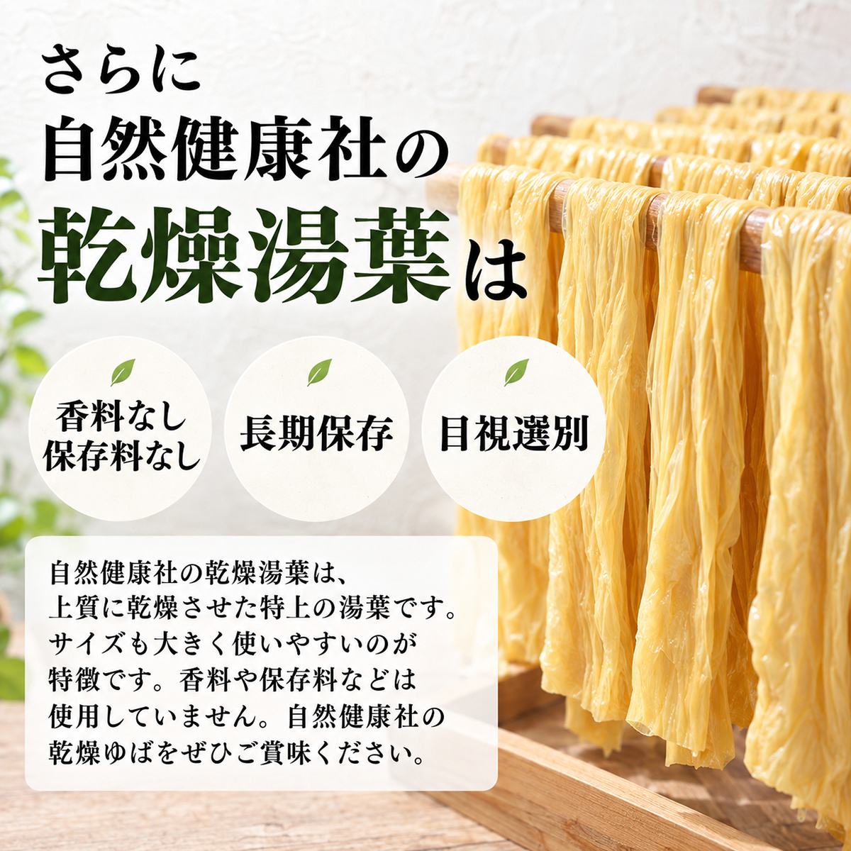 香料なし、長期保存、目視選別