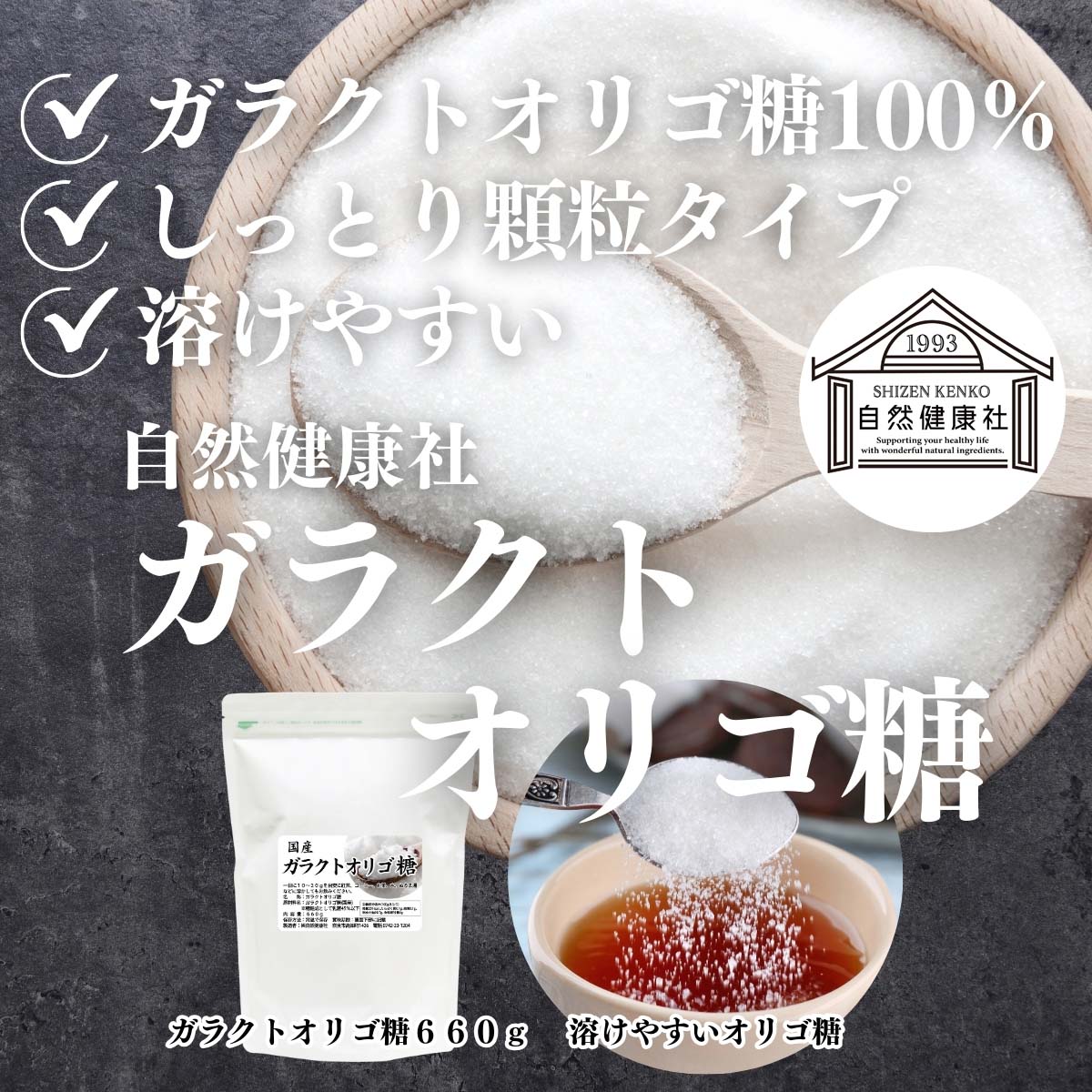 国産保存料無添加のガラクトオリゴ糖