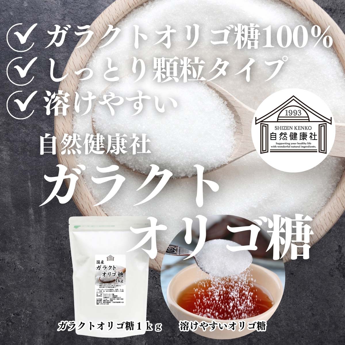 国産保存料無添加のガラクトオリゴ糖