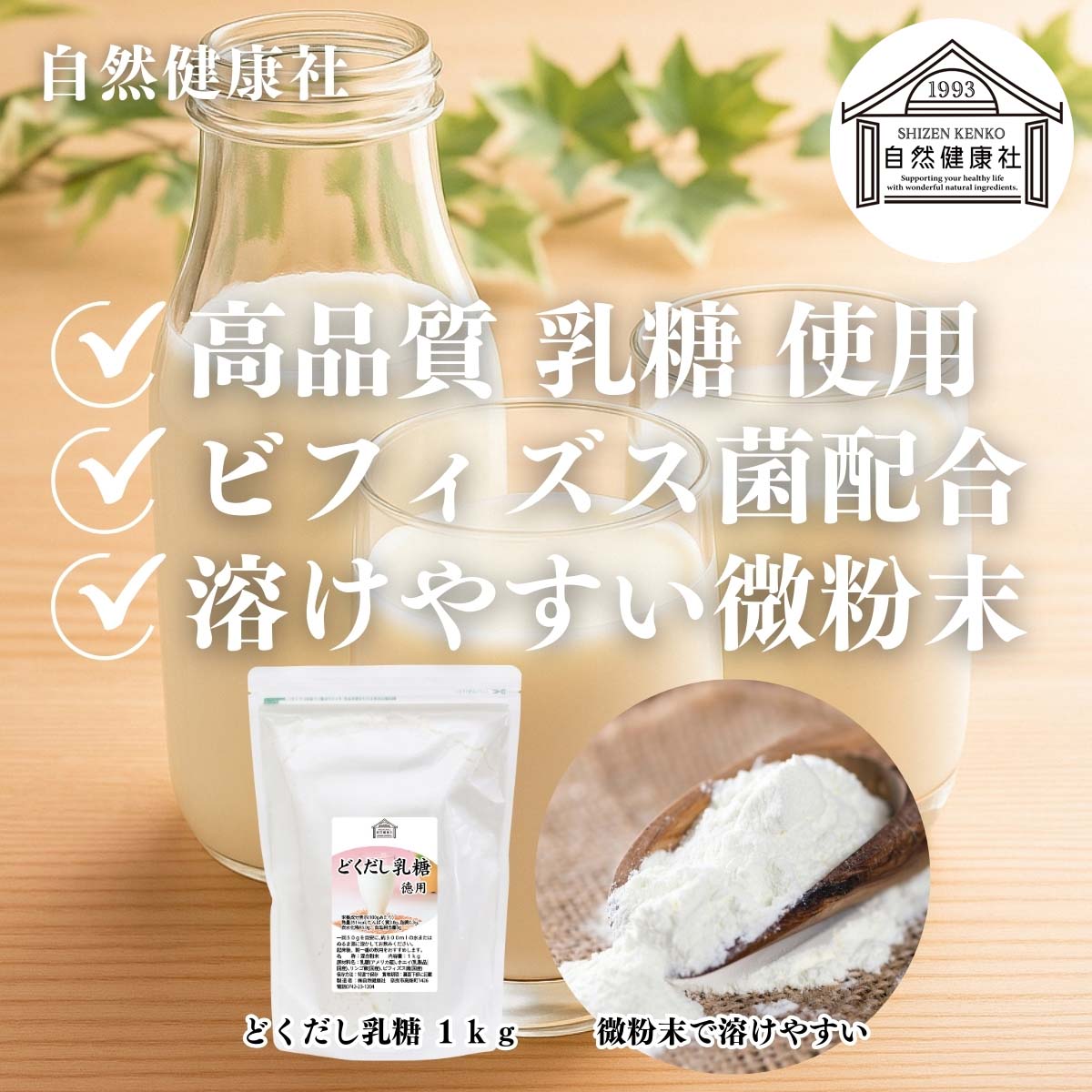 自然健康社のどくだし乳糖