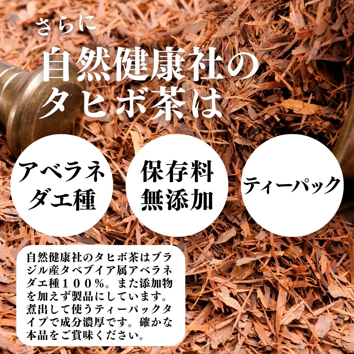 保存料無添加、農薬不使用、ティーパック