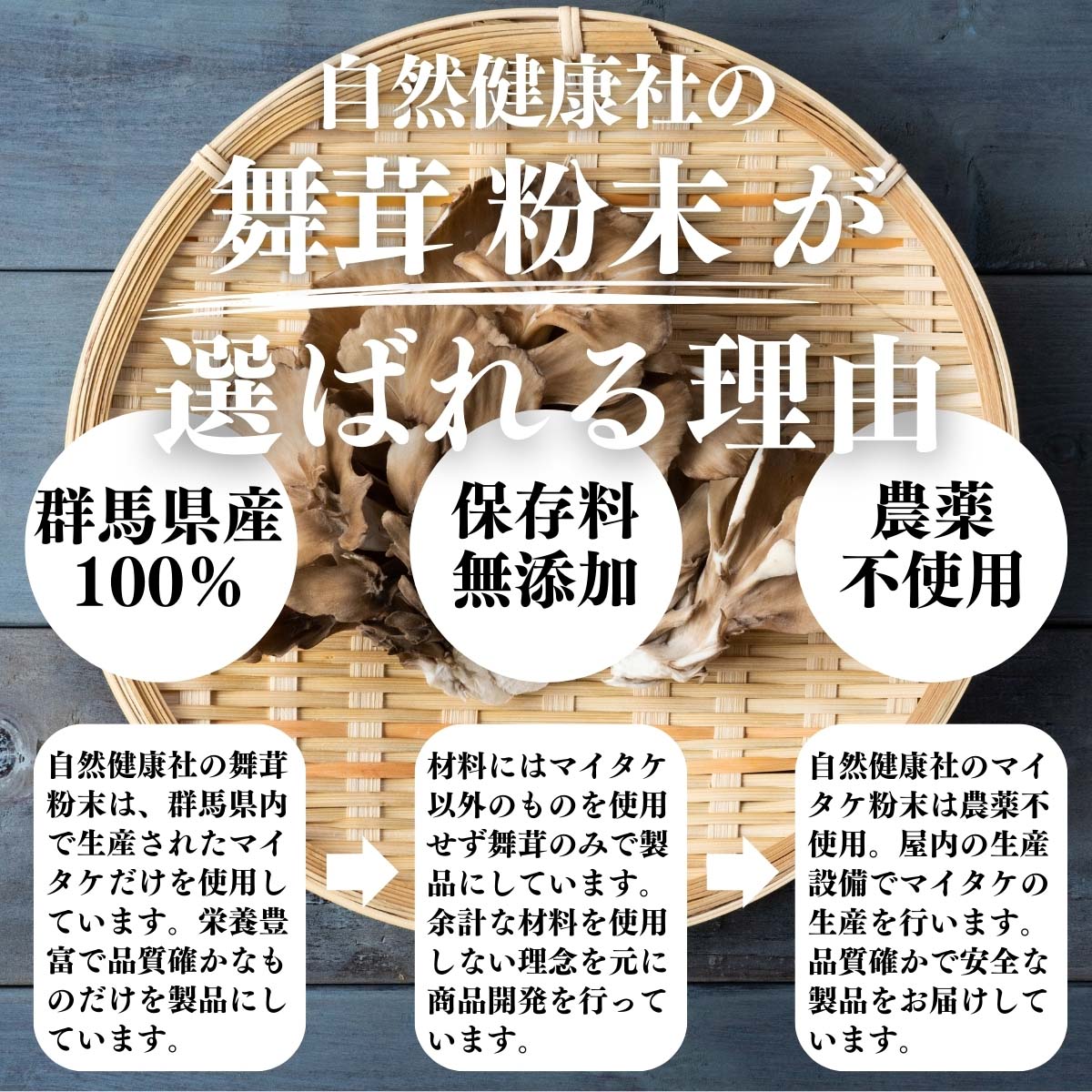 舞茸粉末が選ばれる理由