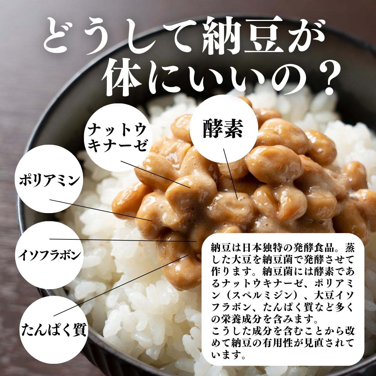どうして納豆が体にいいの