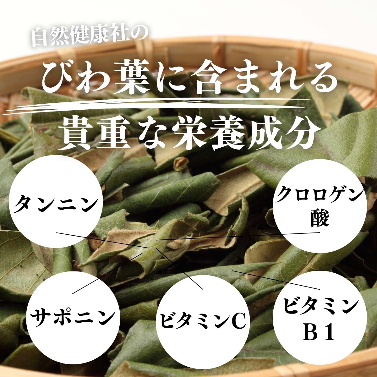 びわ葉に含まれる貴重な栄養成分