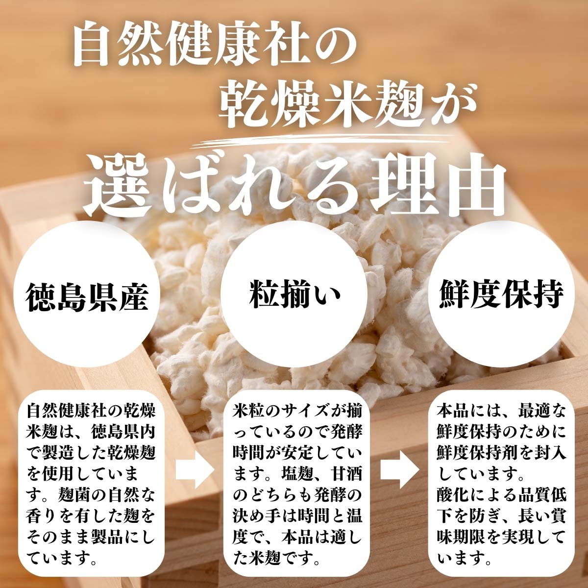 乾燥米麹が選ばれる理由