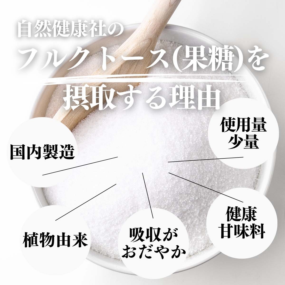 フルクトース（果糖）を摂取する理由