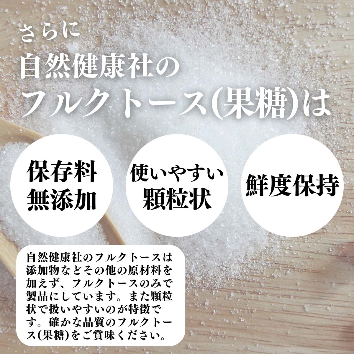 保存料無添加、使いやすい顆粒状、鮮度保持