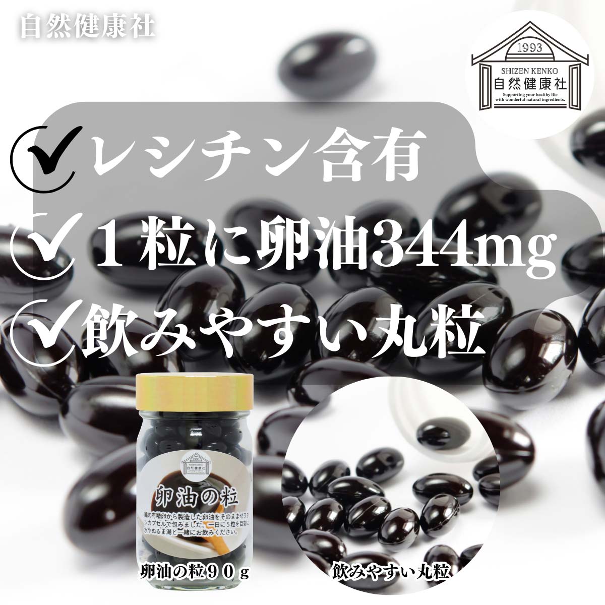 自然健康社の卵油の粒