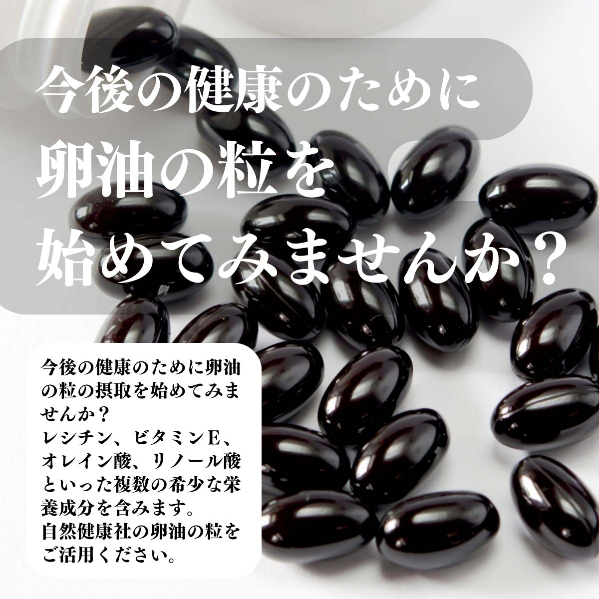 卵油の粒を始めてみませんか？