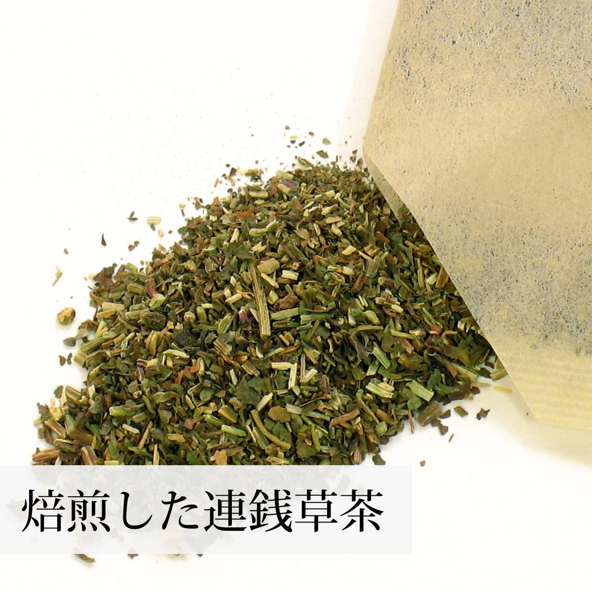 徳島県産の連銭草を使用