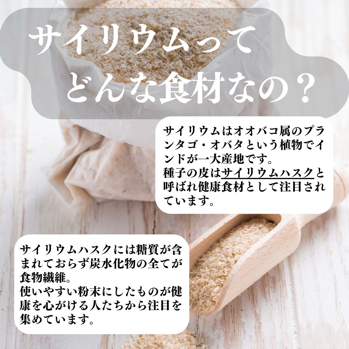 どんな食材なの