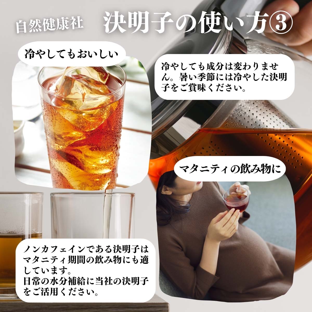 決明子の使い方３