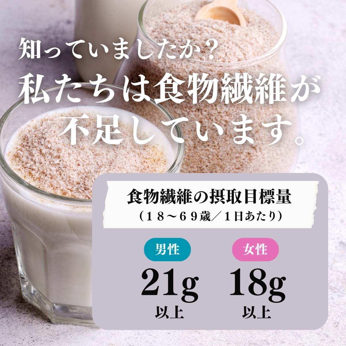 食物繊維が不足しています