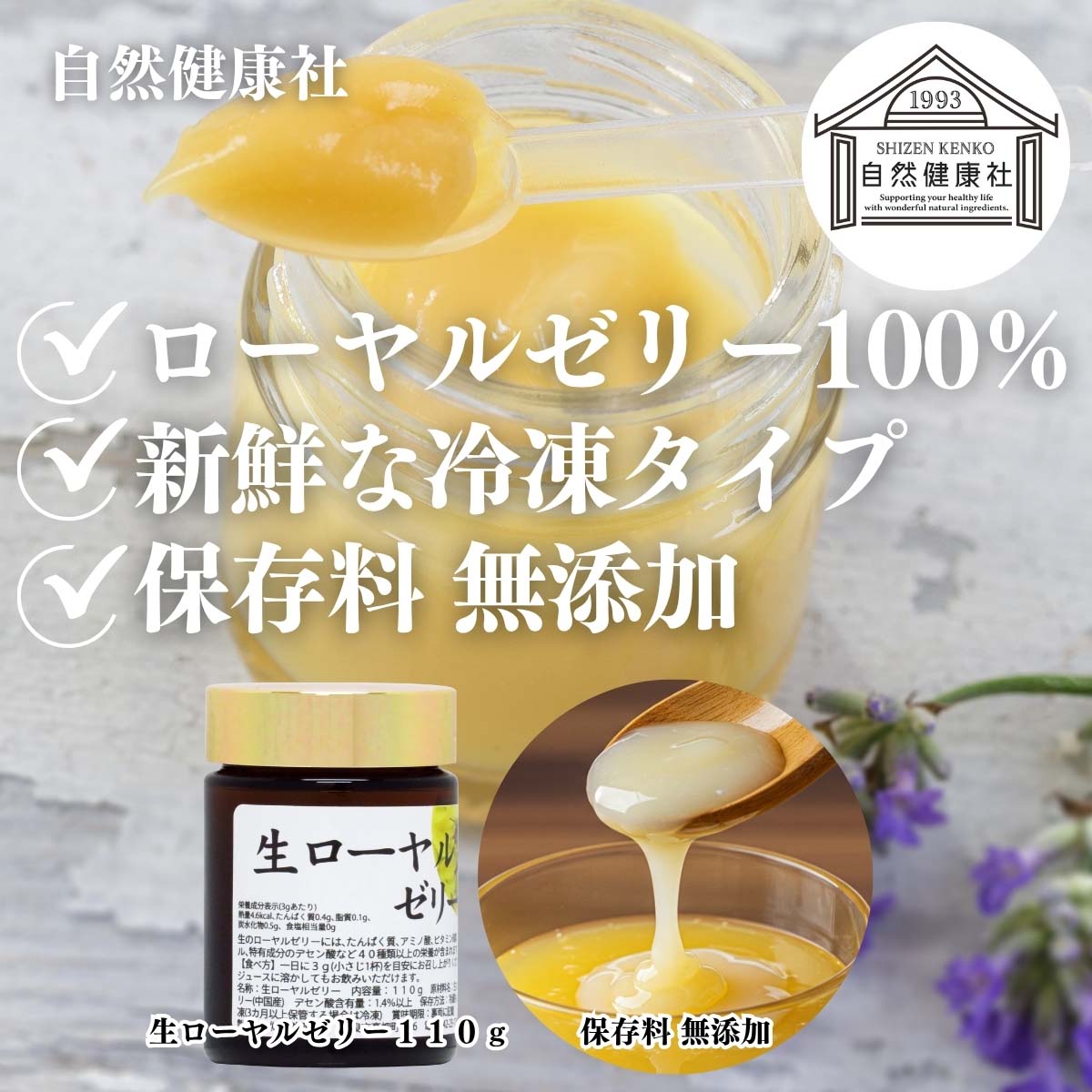 自然健康社の生ローヤルゼリー